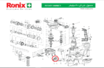 رونیکس2740کاورپایین گرد گیر - تصویر 2